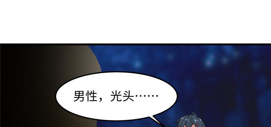 《无耻术士》第08话 光头，有危险！ 第19页