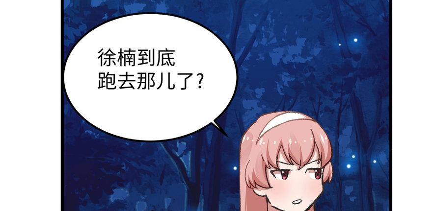 《无耻术士》第08话 光头，有危险！ 第22页