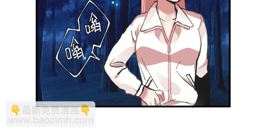 《无耻术士》第08话 光头，有危险！ 第23页