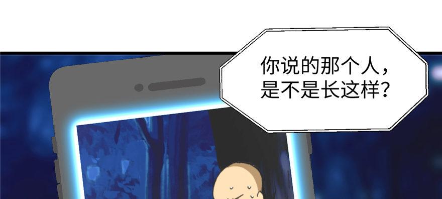 《无耻术士》第08话 光头，有危险！ 第24页