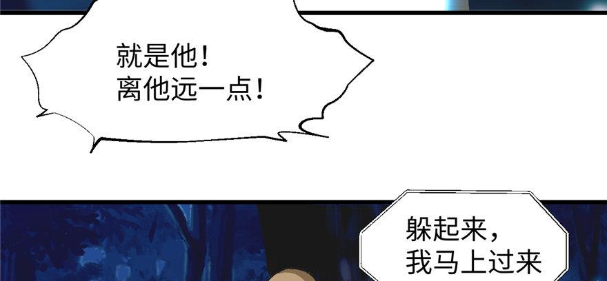 《无耻术士》第08话 光头，有危险！ 第26页