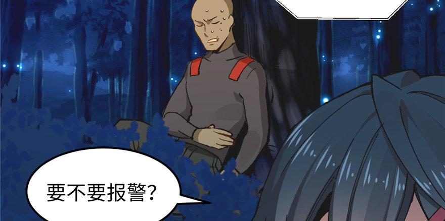 《无耻术士》第08话 光头，有危险！ 第27页