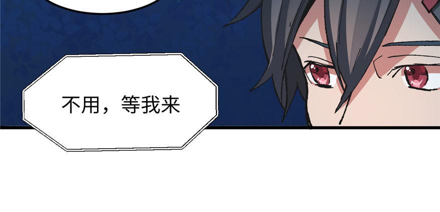 《无耻术士》第08话 光头，有危险！ 第28页