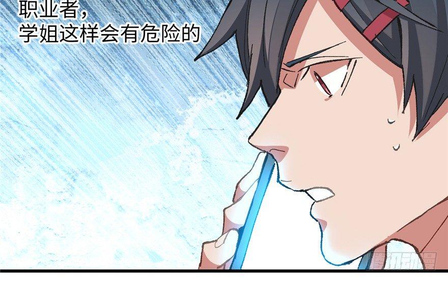 《无耻术士》第08话 光头，有危险！ 第30页
