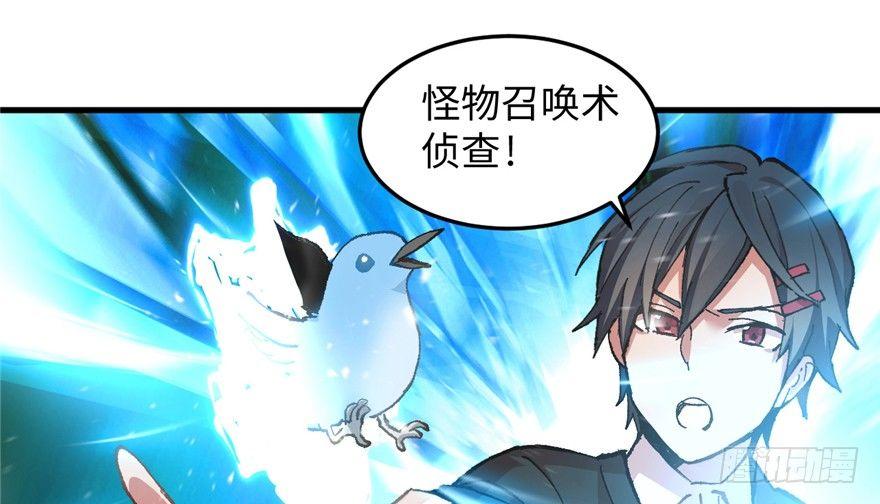 《无耻术士》第08话 光头，有危险！ 第32页