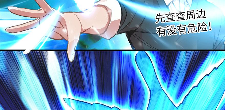 《无耻术士》第08话 光头，有危险！ 第33页