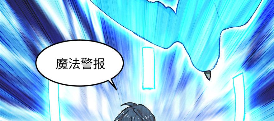 《无耻术士》第08话 光头，有危险！ 第34页