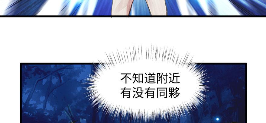 《无耻术士》第08话 光头，有危险！ 第36页