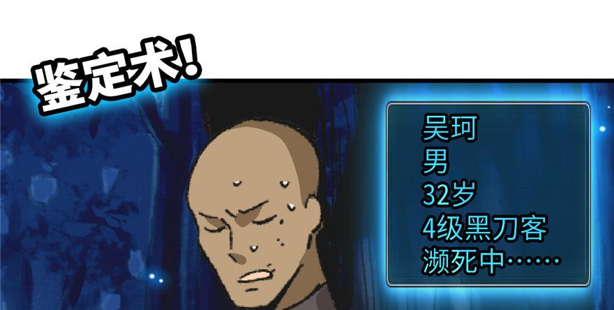 《无耻术士》第08话 光头，有危险！ 第39页