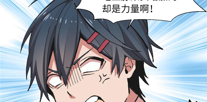 《无耻术士》第08话 光头，有危险！ 第3页
