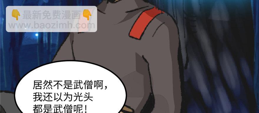 《无耻术士》第08话 光头，有危险！ 第40页