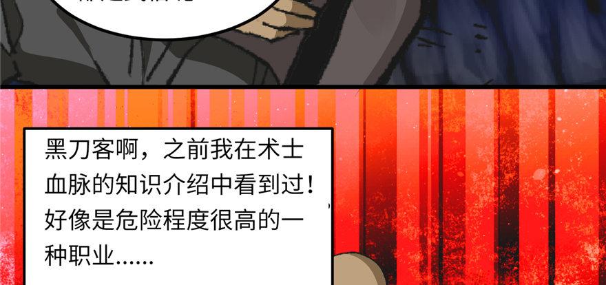 《无耻术士》第08话 光头，有危险！ 第41页