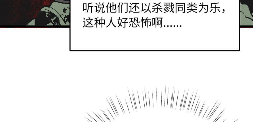 《无耻术士》第08话 光头，有危险！ 第44页