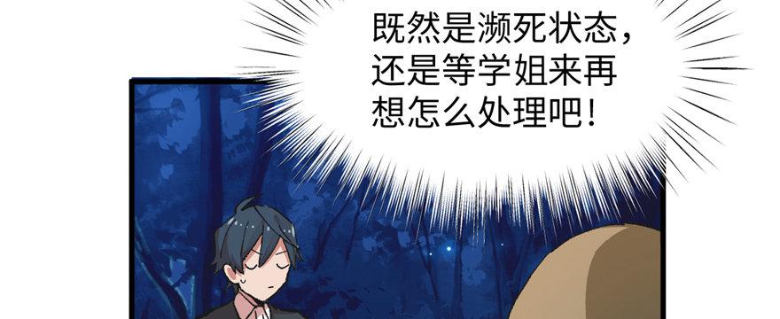 《无耻术士》第08话 光头，有危险！ 第45页