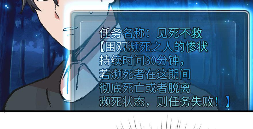 《无耻术士》第08话 光头，有危险！ 第49页