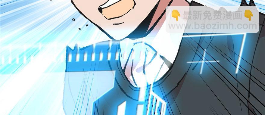 《无耻术士》第08话 光头，有危险！ 第4页