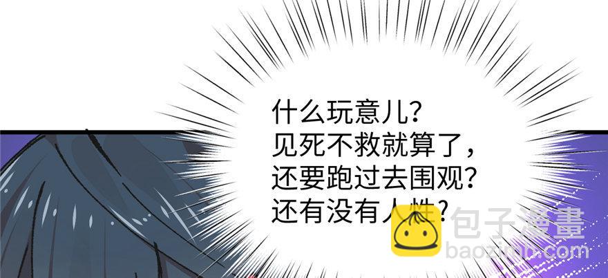 《无耻术士》第08话 光头，有危险！ 第50页