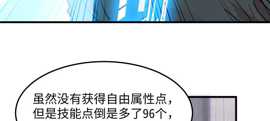 《无耻术士》第08话 光头，有危险！ 第5页