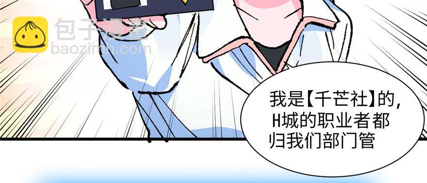 《无耻术士》第11话 雁过拔毛 第15页