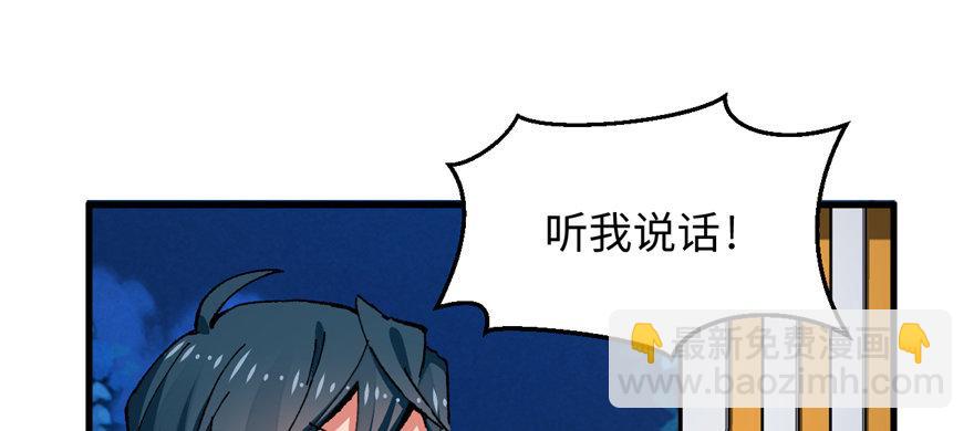 《无耻术士》第11话 雁过拔毛 第19页