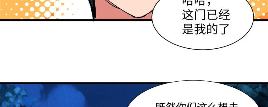 《无耻术士》第11话 雁过拔毛 第32页
