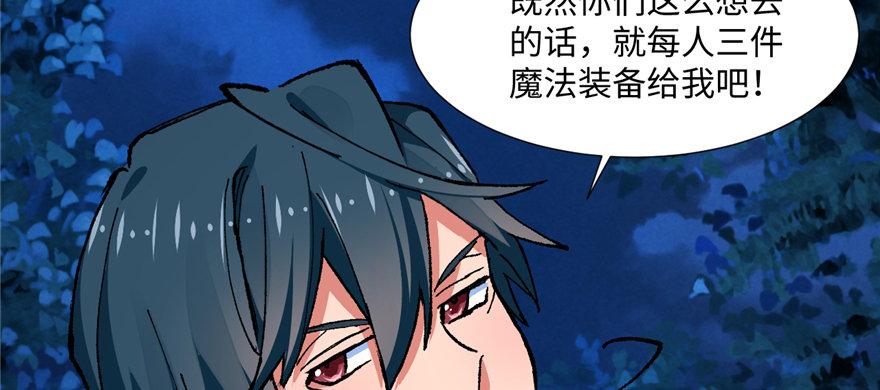《无耻术士》第11话 雁过拔毛 第33页