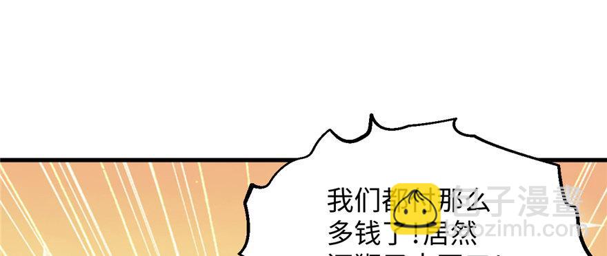 《无耻术士》第11话 雁过拔毛 第36页