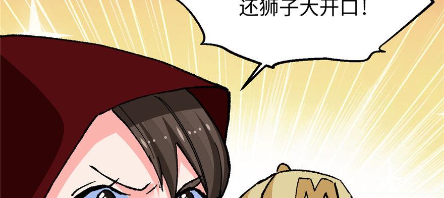 《无耻术士》第11话 雁过拔毛 第37页