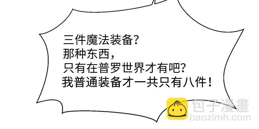 《无耻术士》第11话 雁过拔毛 第39页