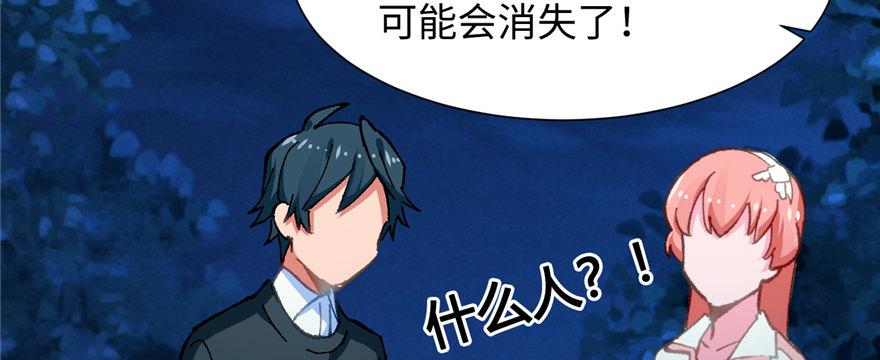 《无耻术士》第11话 雁过拔毛 第3页