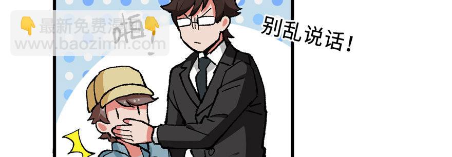 《无耻术士》第11话 雁过拔毛 第41页