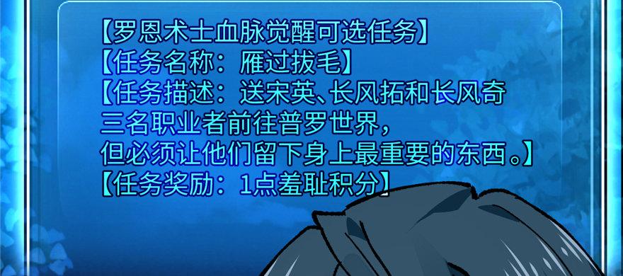 《无耻术士》第11话 雁过拔毛 第43页
