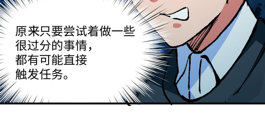 《无耻术士》第11话 雁过拔毛 第45页