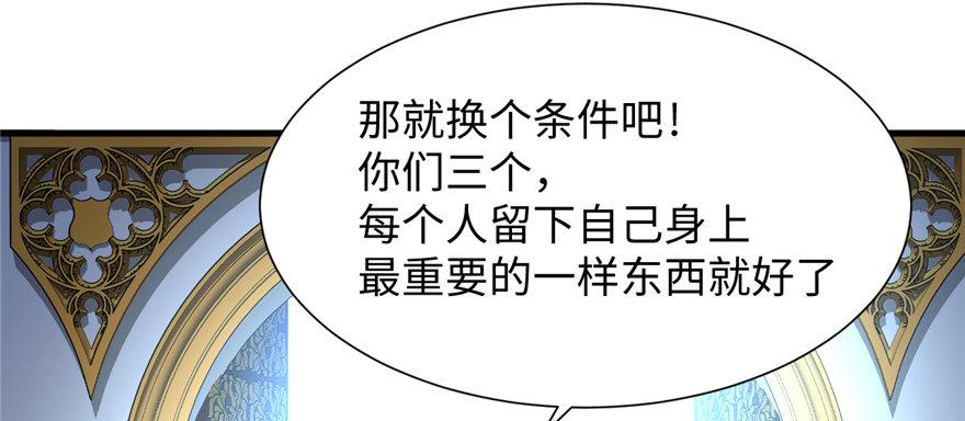 《无耻术士》第11话 雁过拔毛 第46页