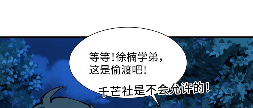 《无耻术士》第11话 雁过拔毛 第49页