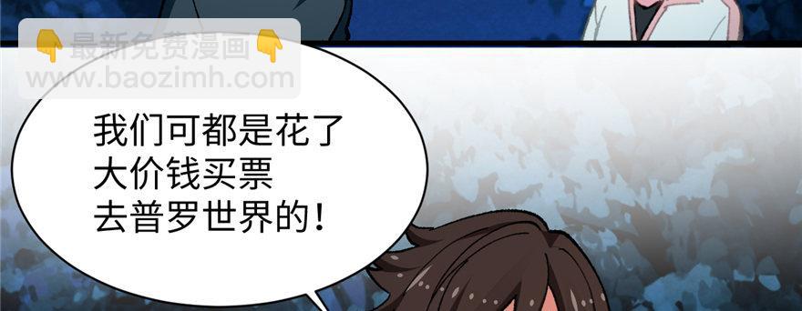 《无耻术士》第11话 雁过拔毛 第4页