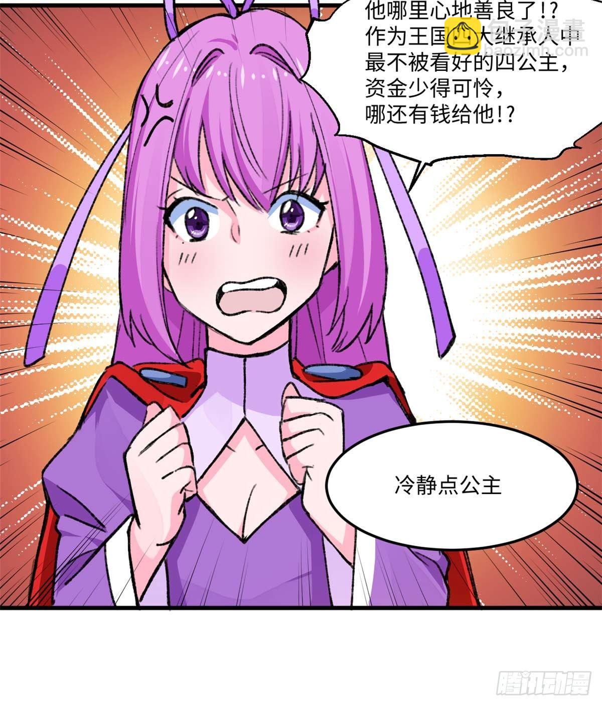 《无耻术士》第14话 四公主 第10页