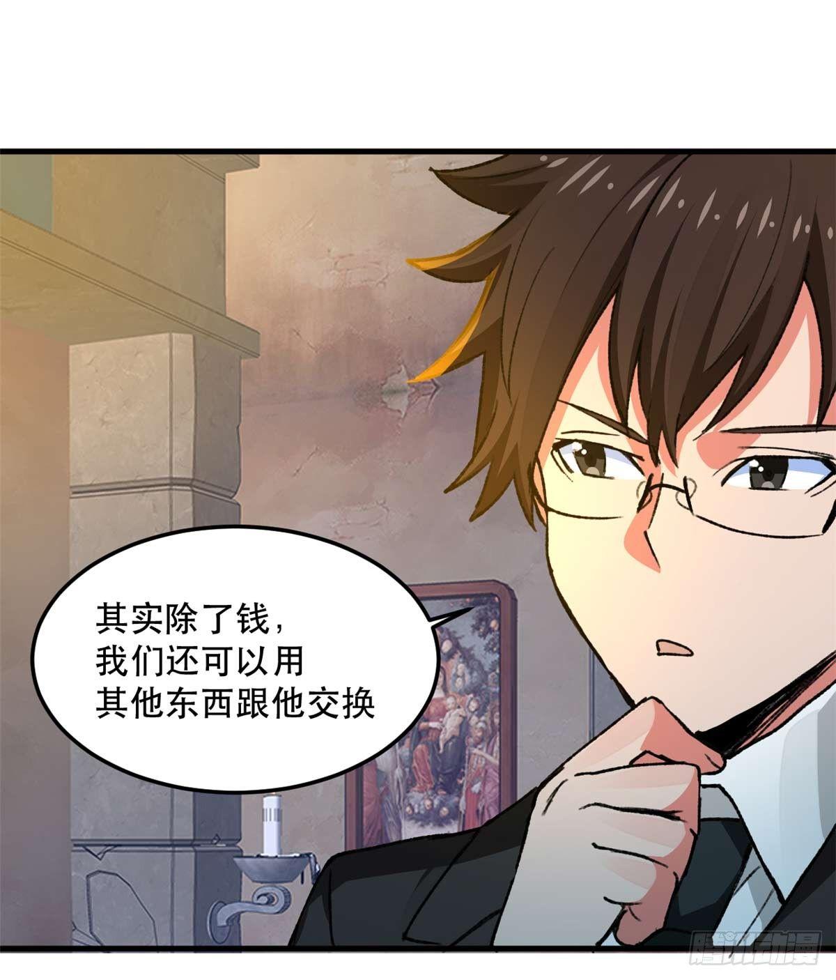《无耻术士》第14话 四公主 第11页