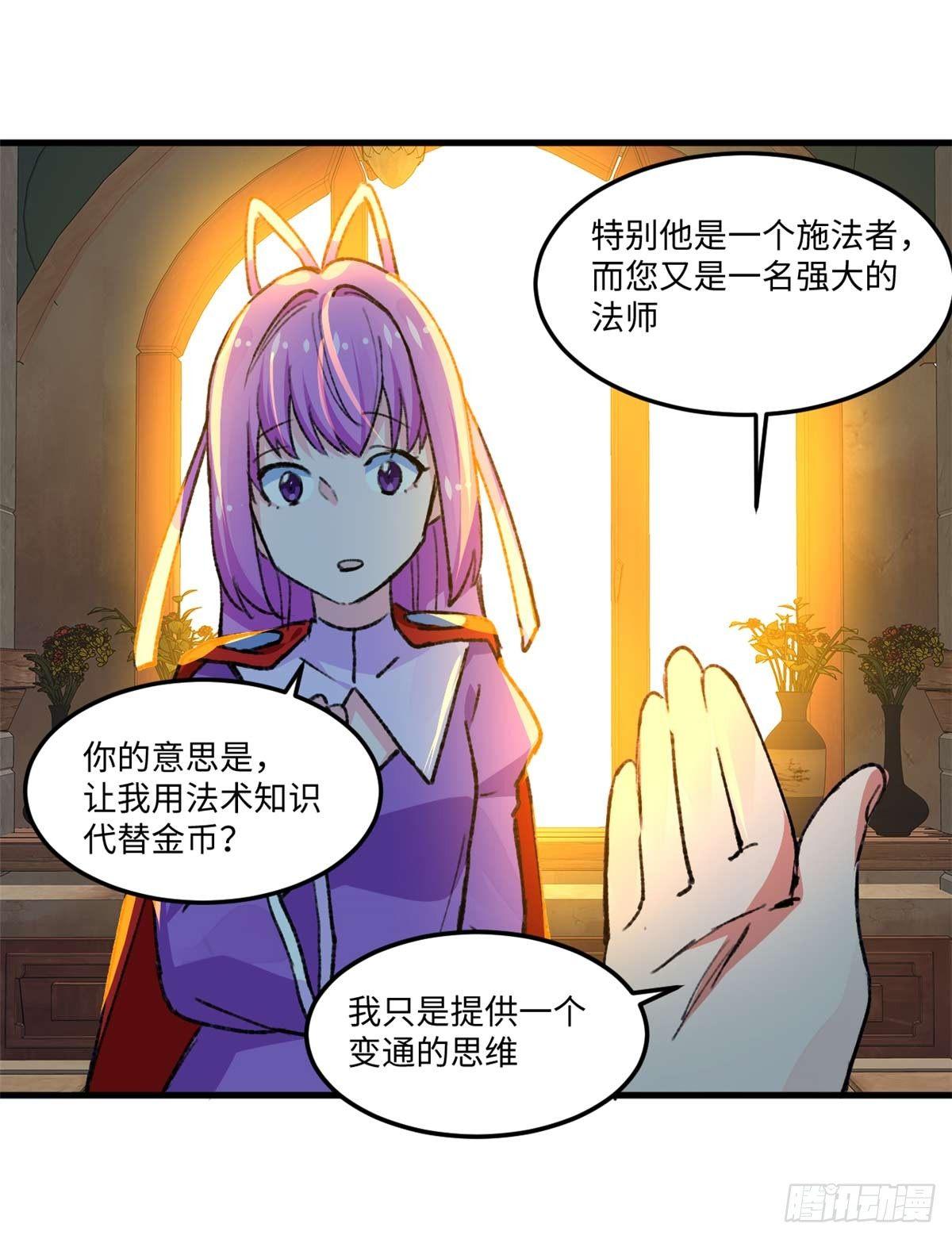 《无耻术士》第14话 四公主 第12页