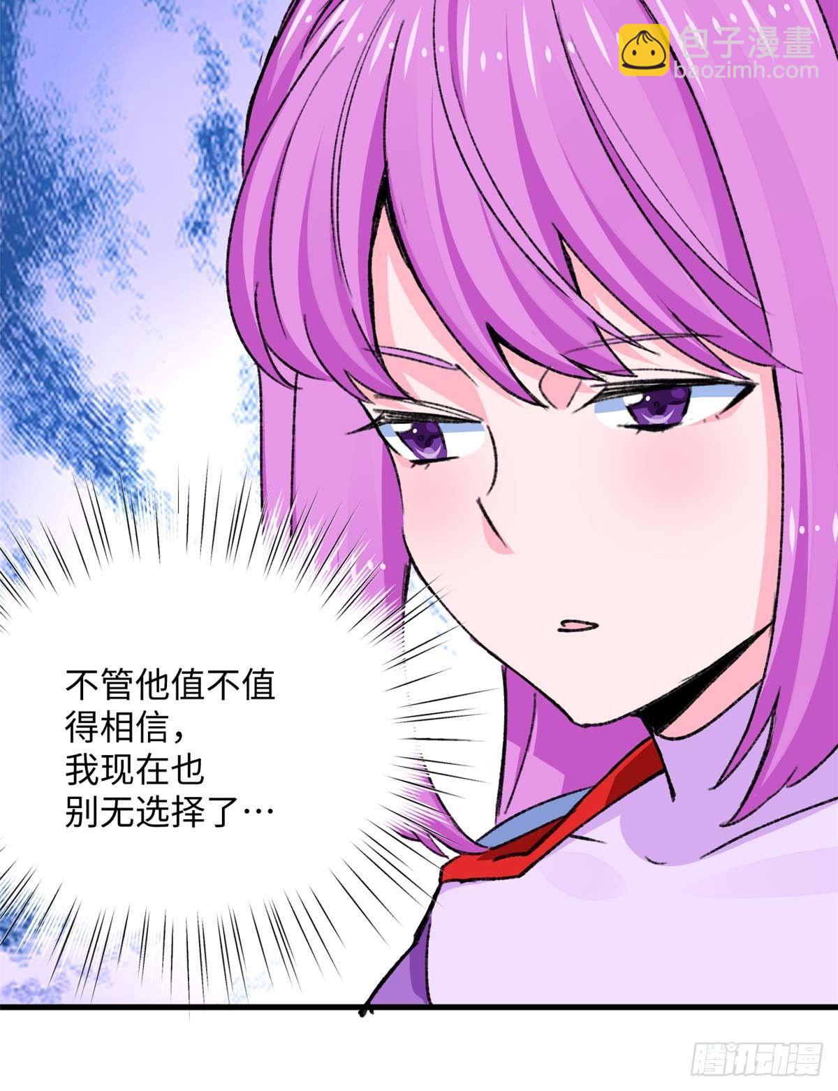 《无耻术士》第14话 四公主 第14页