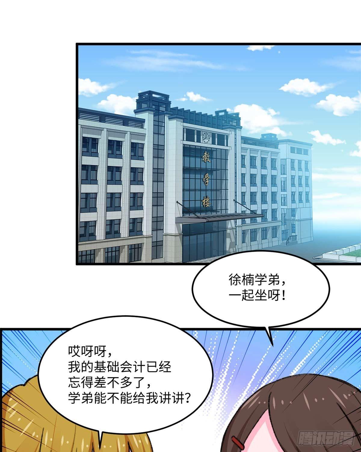 《无耻术士》第14话 四公主 第15页