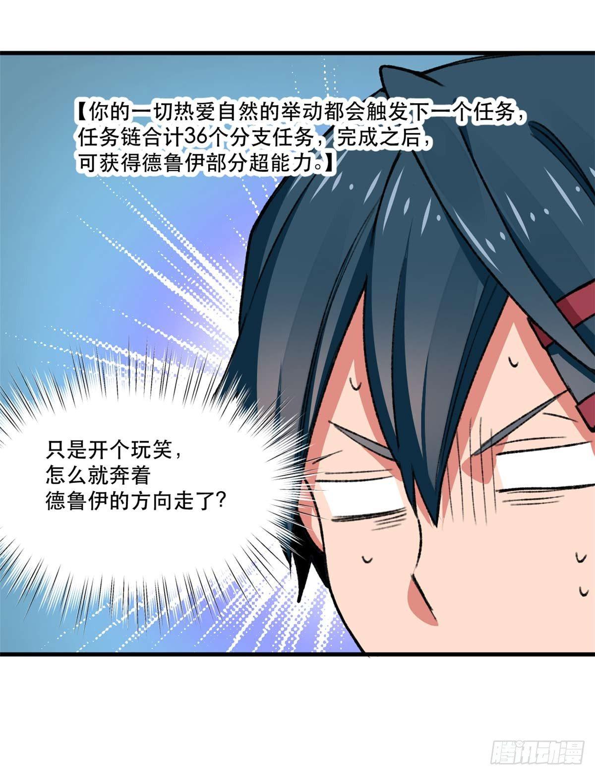 《无耻术士》第14话 四公主 第24页