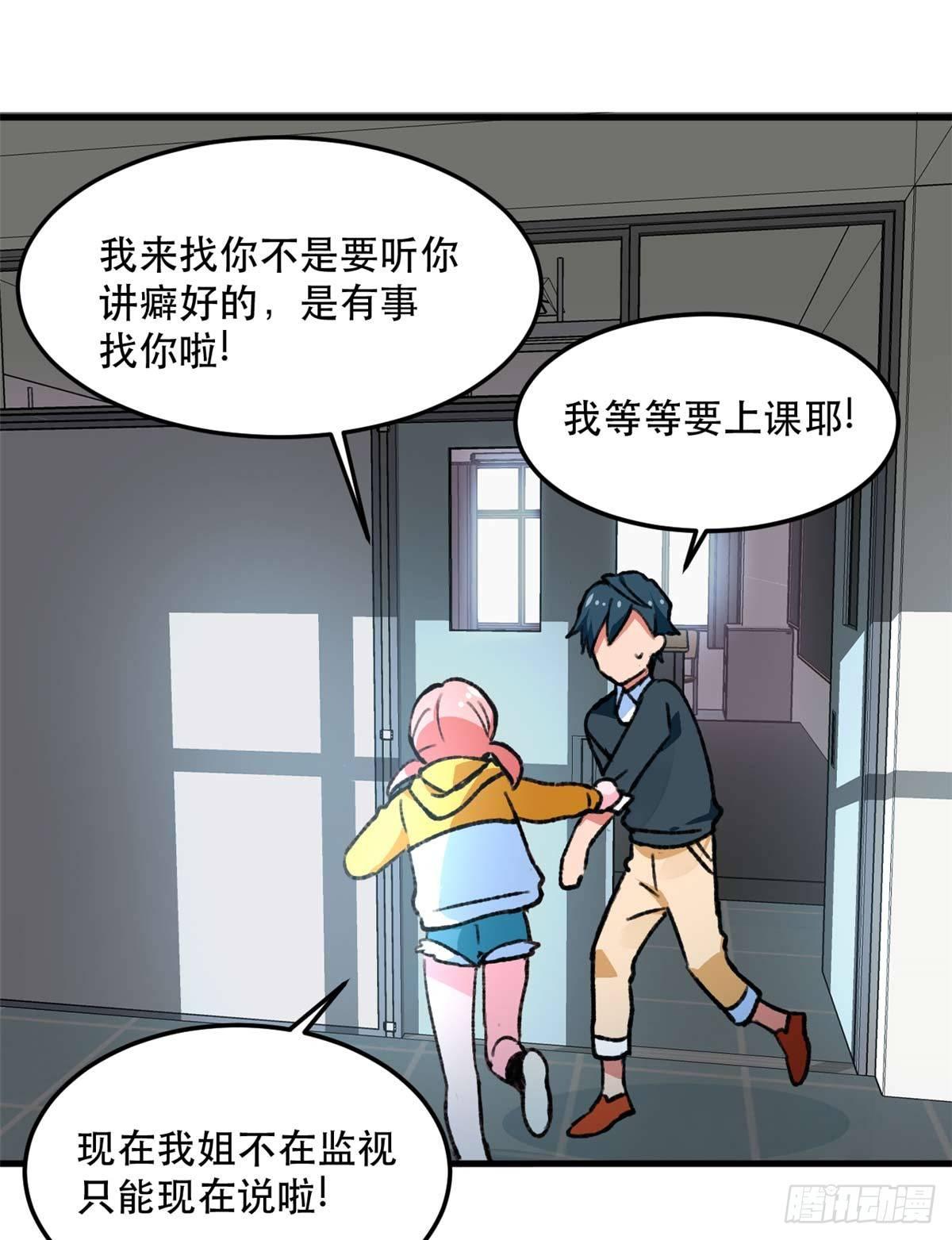 《无耻术士》第14话 四公主 第25页