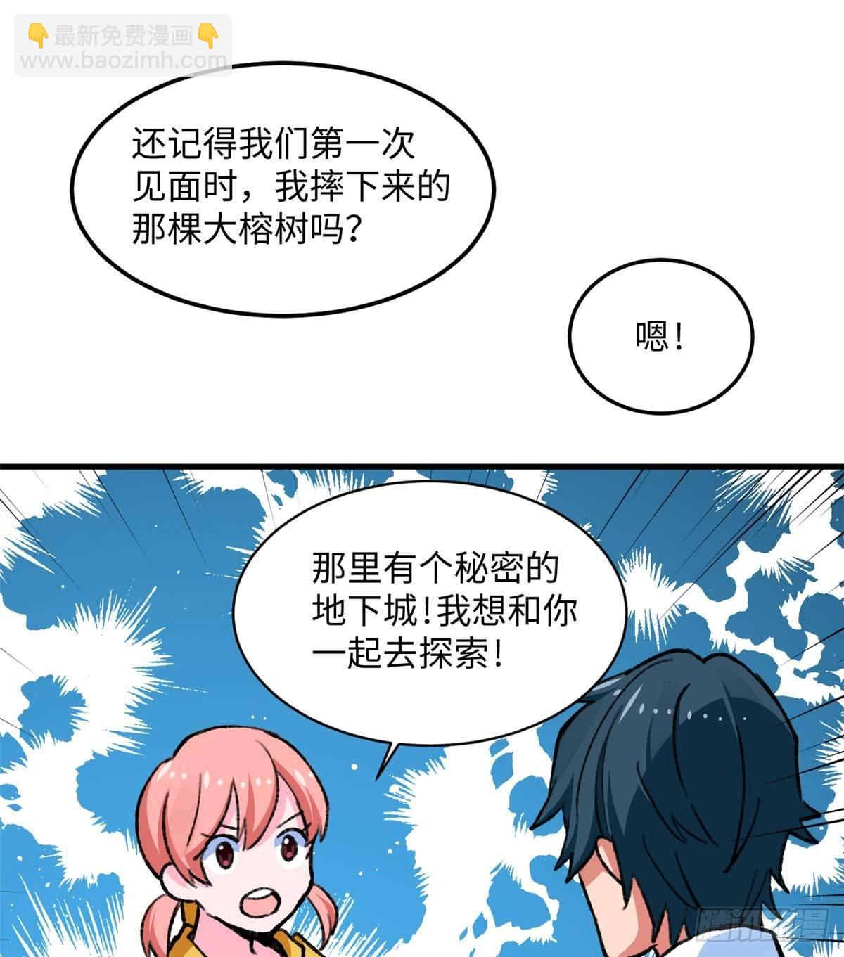 《无耻术士》第14话 四公主 第27页