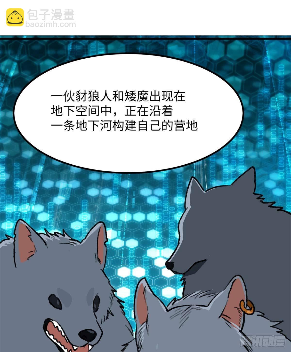《无耻术士》第14话 四公主 第31页