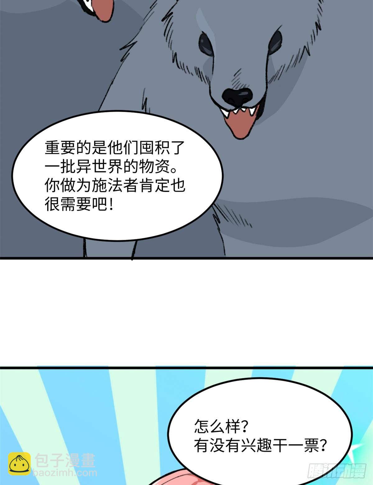 《无耻术士》第14话 四公主 第32页