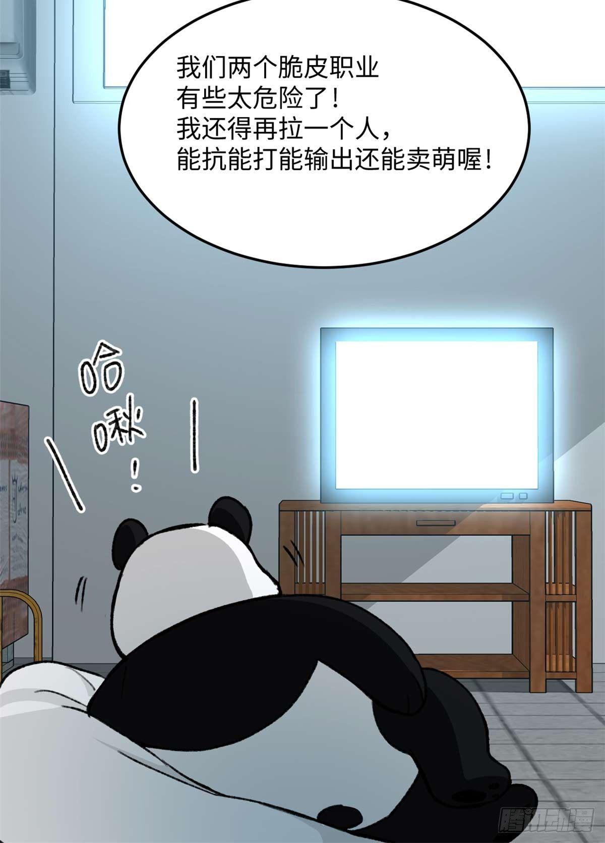 《无耻术士》第14话 四公主 第36页