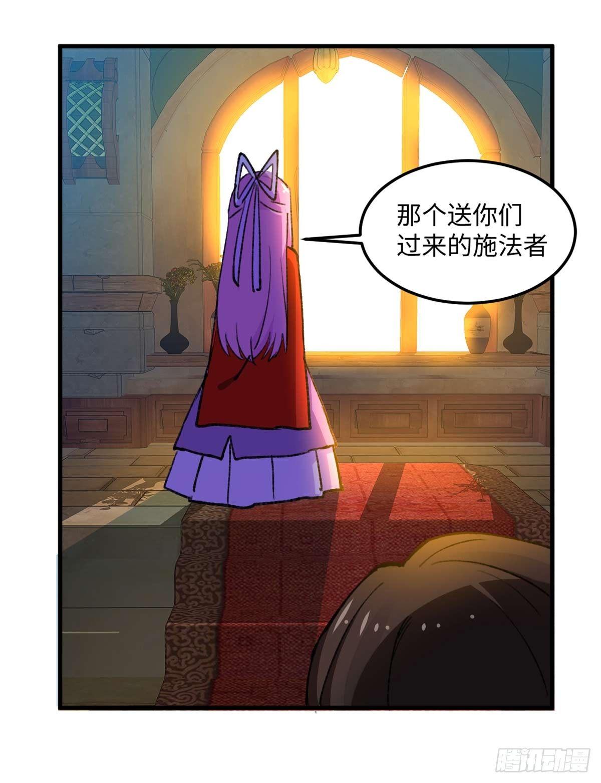 《无耻术士》第14话 四公主 第4页