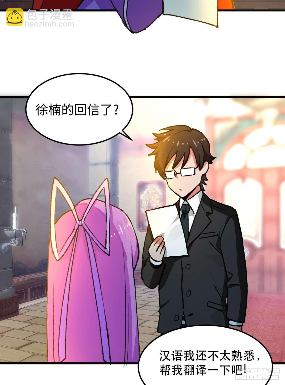 《无耻术士》第14话 四公主 第6页