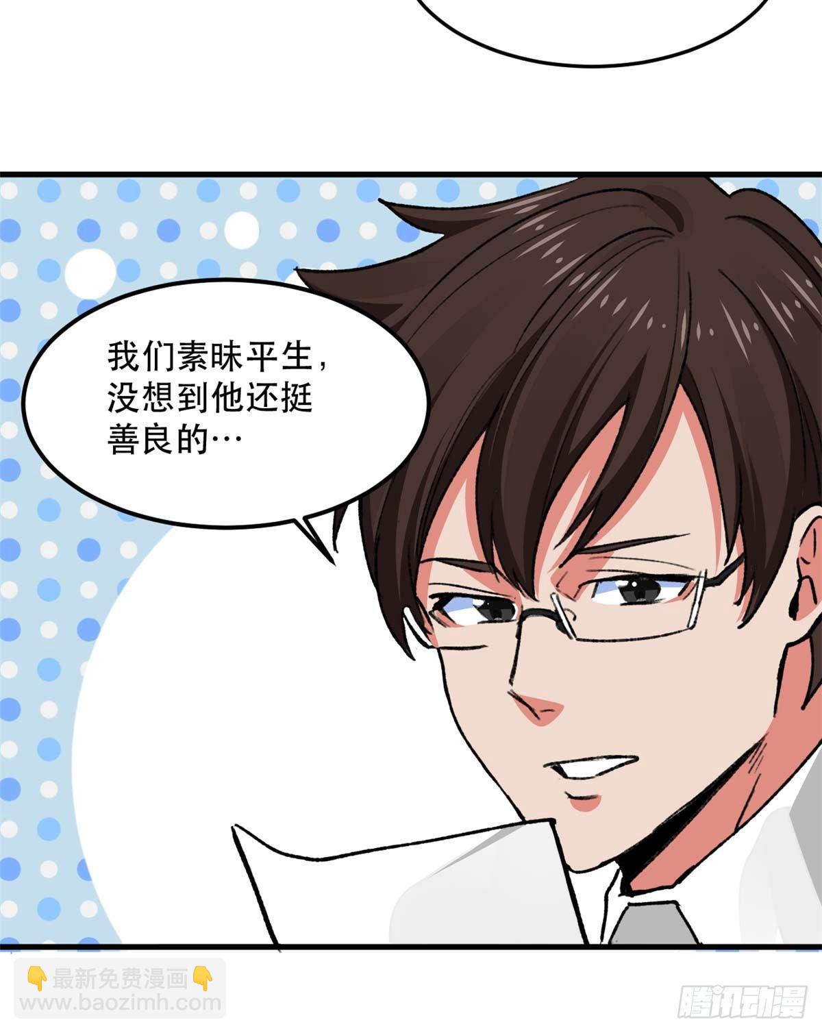 《无耻术士》第14话 四公主 第7页